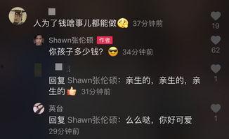 张伦硕女儿爆料视频播放,爆料视频引发网友热议 第1张 张伦硕女儿爆料视频播放,爆料视频引发网友热议 第1张