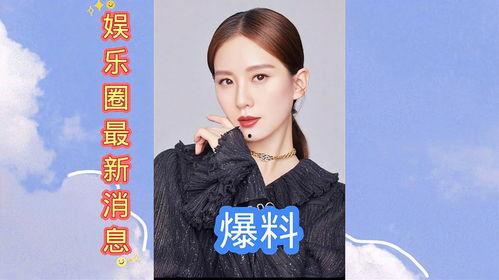 娱乐圈最新消息爆料,明星恋情曝光，豪门恩怨再起波澜  第1张