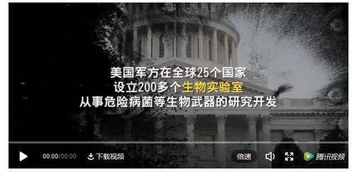 美国生物研究中心爆料视频,最新爆料视频曝光惊人内幕  第1张